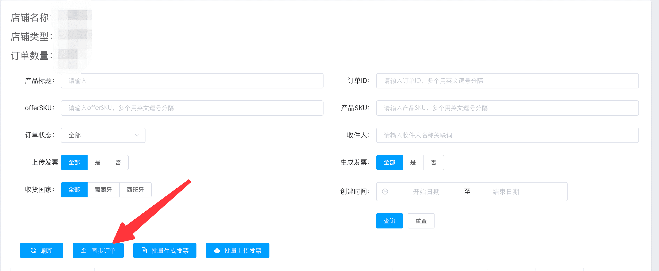 同步订单