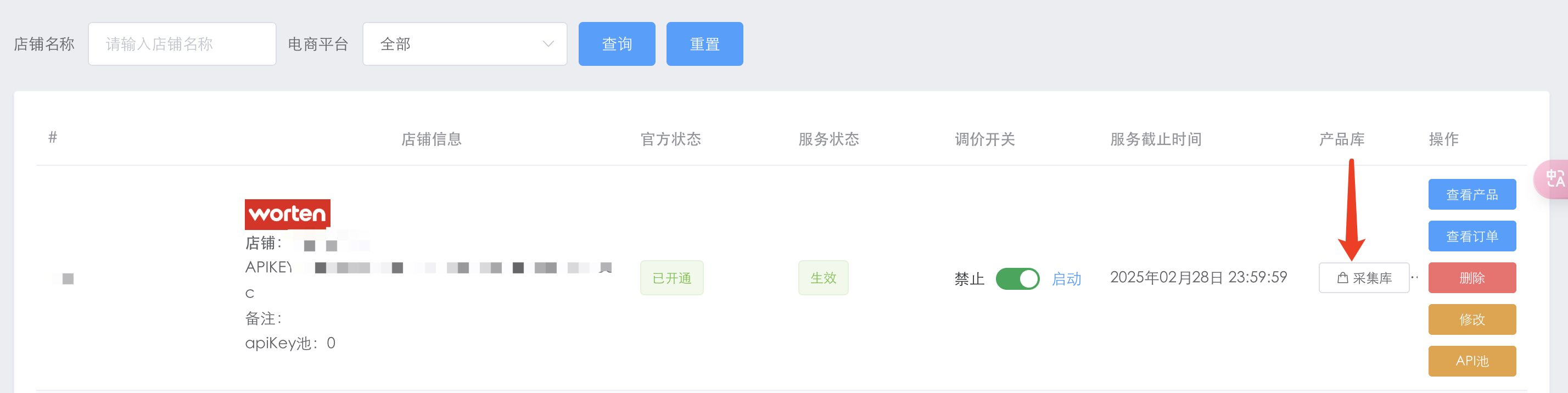 采集结果