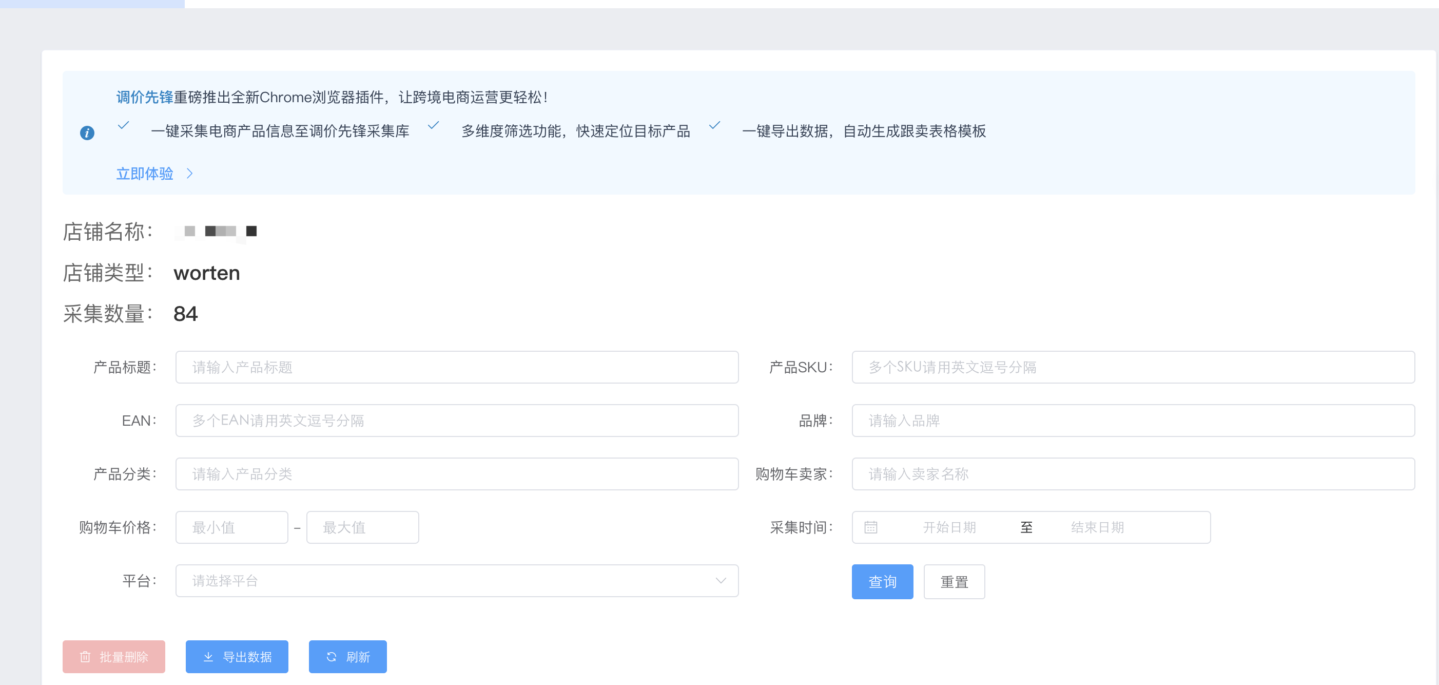 采集库列表