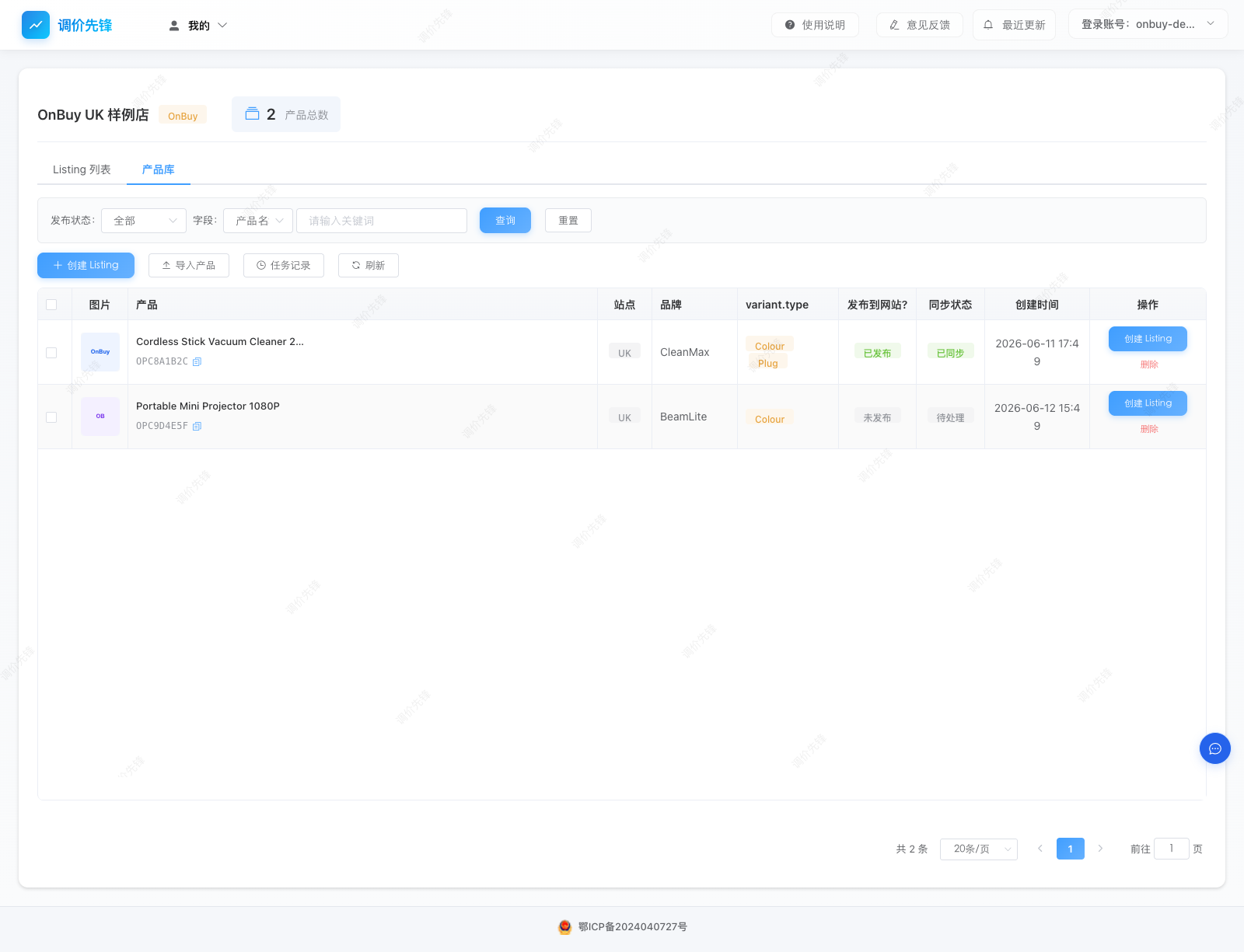 OnBuy Product 操作界面