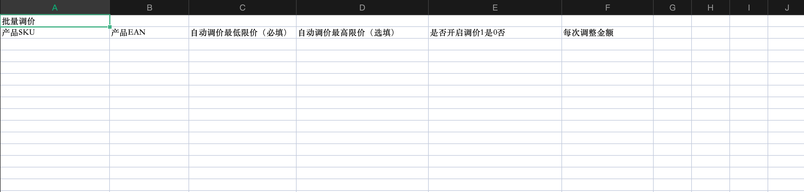设置调价开关