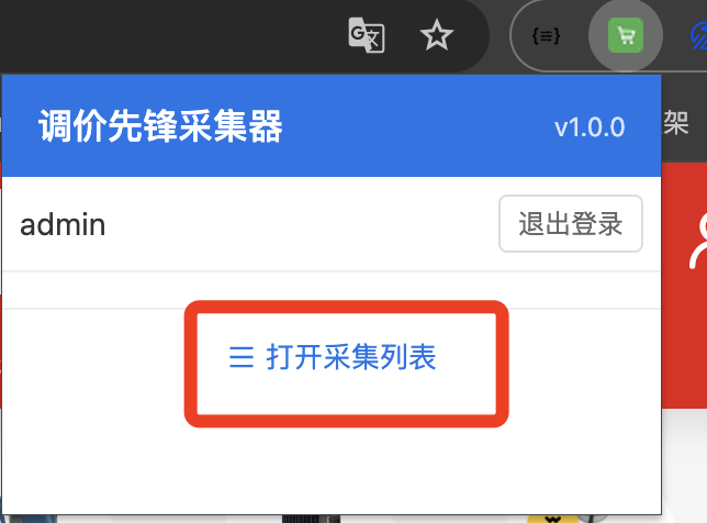 采集结果