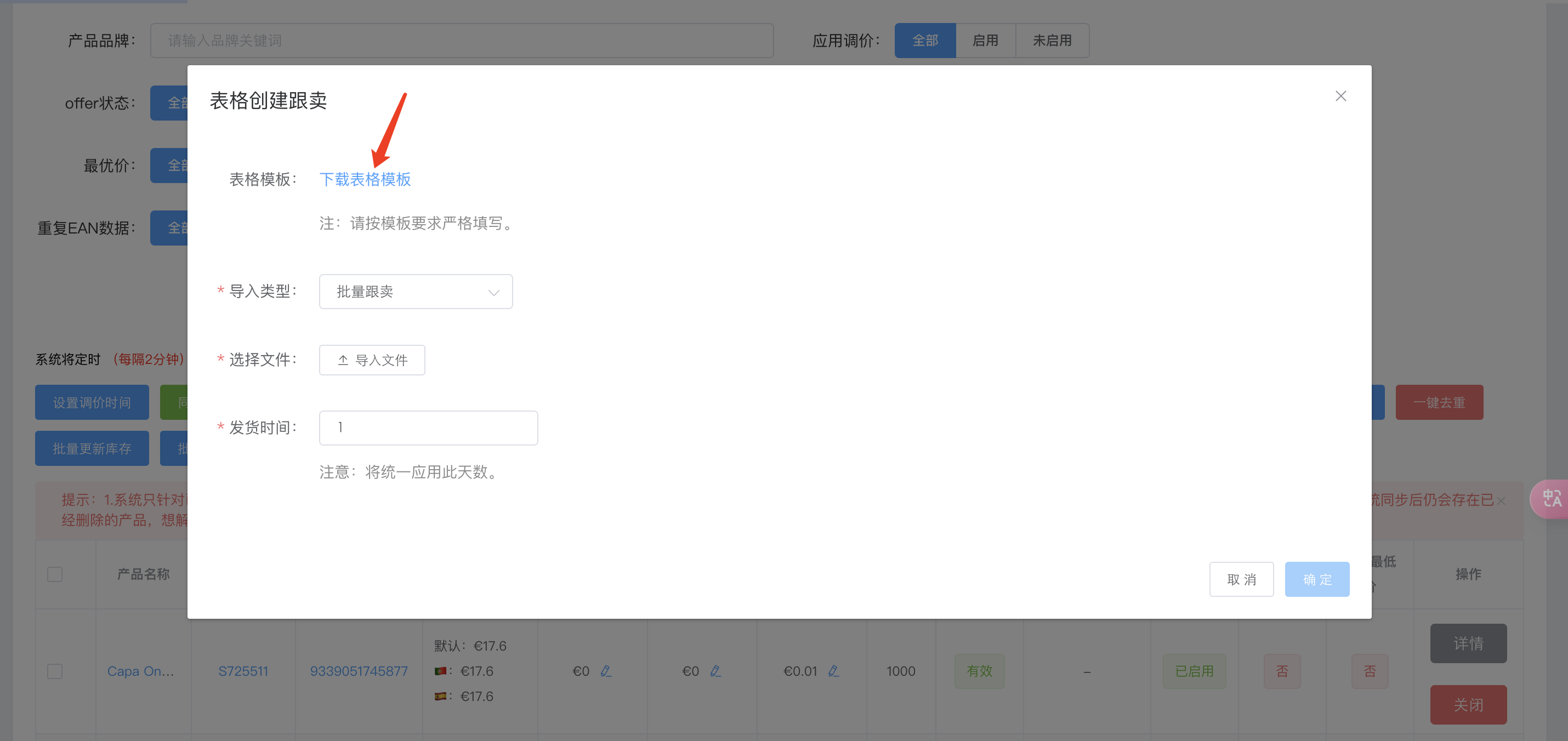 下载模版表格