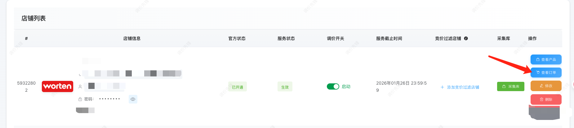 进入订单列表
